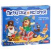 PlayLand - Пиратски истории