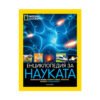 Егмонт - Енциклопедия на науката