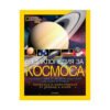 Егмонт - Енциклопедия за Космоса