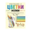 Хермес - Рисуване с цветни моливи