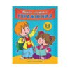 Хермес - Моята книжка с упражнения /синя корица/