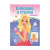 Фют - Топ модели: Бляскави и стилни