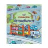 Фют - Откриватели - Автомобилите