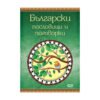 Софтпрес - Български пословици и поговорки