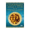 Софтпрес - Старогръцки легенди и митове