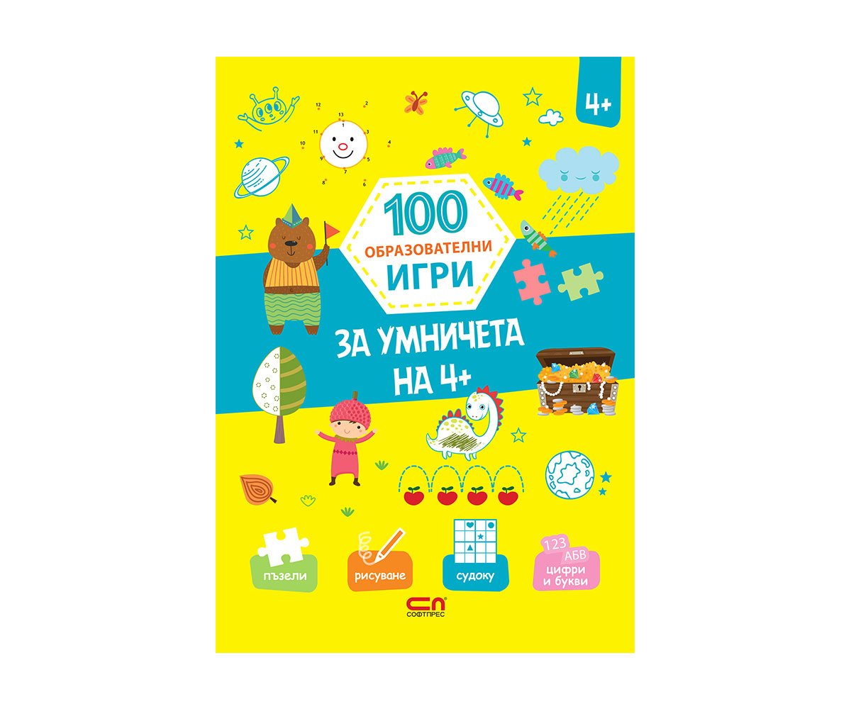 Софтпрес - 100 образователни игри: За умничета на 4+