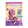 Софтпрес - Принцесите и техните фантастични животинки