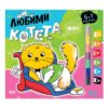 Софт Прес - Любими котета (6 в 1 пастел)