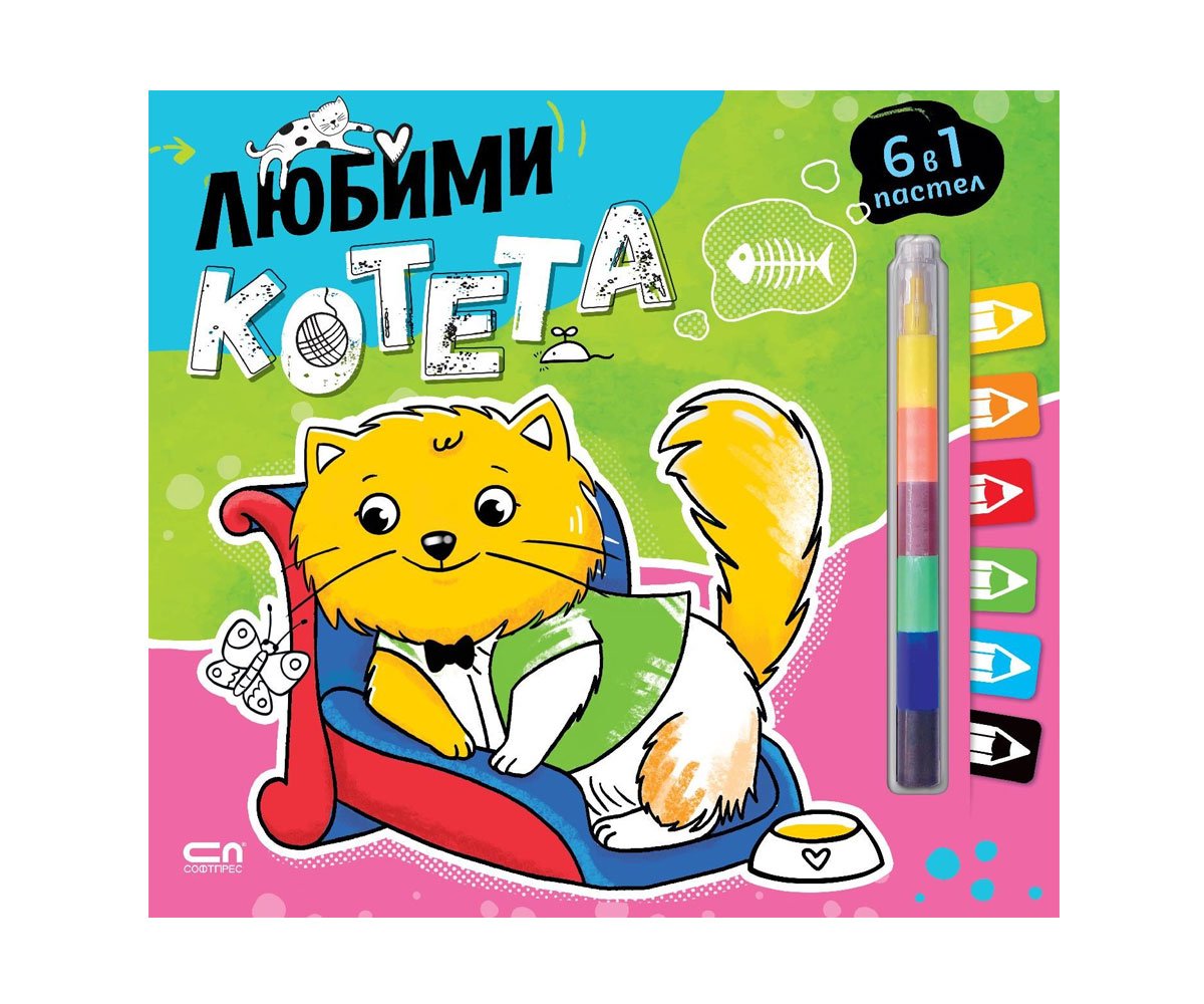 Софт Прес - Любими котета (6 в 1 пастел)