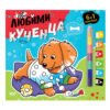 Софт Прес - Любими кученца (6 в 1 пастел)