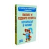 Пан - 2 приказки: Вълкът и седемте козлета, Котаракът в чизми с 15 карти за подреждане