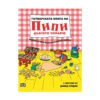 Пан - Готварската книга на Пипи Дългото чорапче