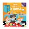 Пан - 50+ капачета: у дома