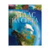 Пан - Детски атлас на света