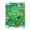 Пан - Атлас на животните