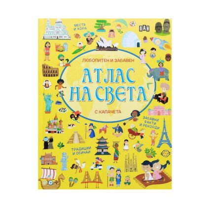 Пан - Атлас на света