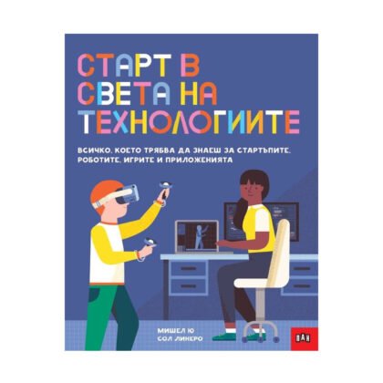 Пан - Старт в света на технологиите