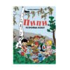 Пан - Пипи устройва излет