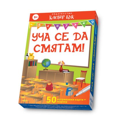 Клевър бук - Уча се да смятам