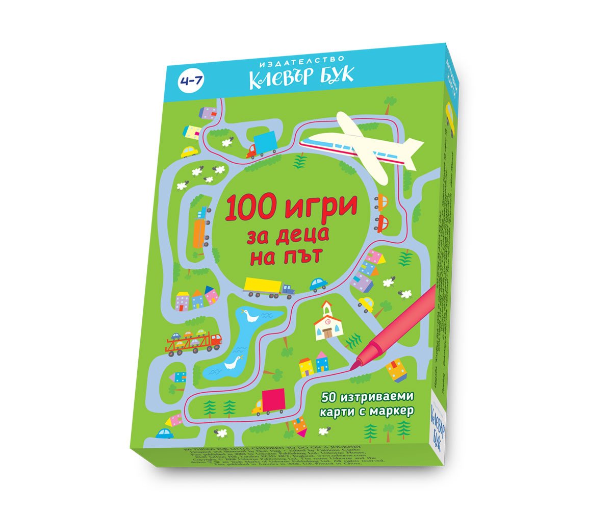 Клевър бук - 100 игри за деца на път