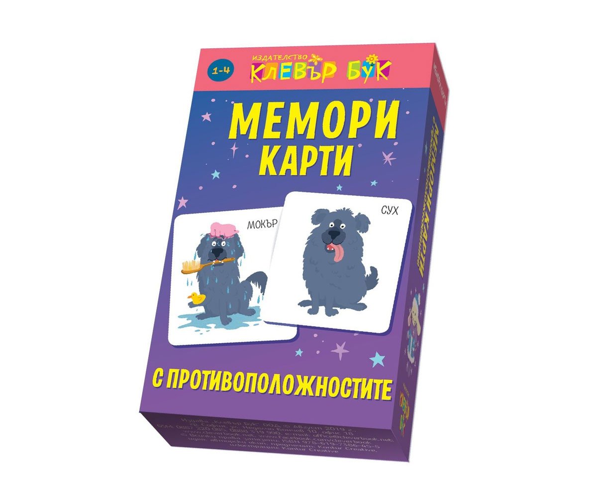 Клевър бук - Мемори карти с противоположностите