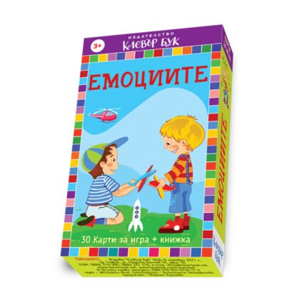 Клевър бук - Емоциите