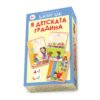 Клевър бук - В детската градина