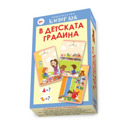 Клевър бук - В детската градина