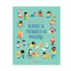 Клевър бук - Всичко за тръгването на училище