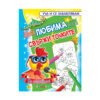 Посоки - Моята любима книга свържи точките №1