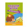 Посоки - Интерактивни карти: Весели игри за най-малките