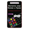 583 Магнитна игра Бикове и Крави