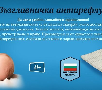 Възглавничка против повръщане