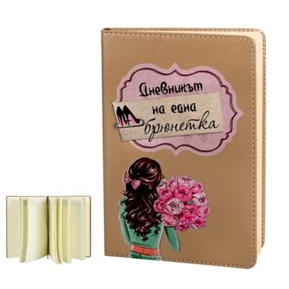 Бележник Дневникът на една брюнетка