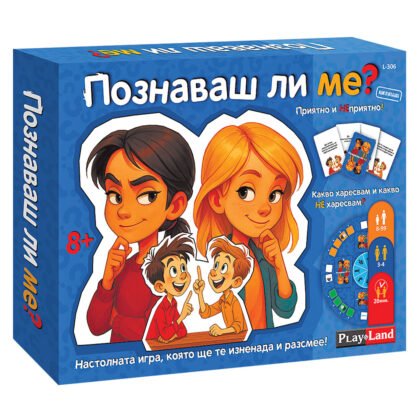 PlayLand - Познаваш ли ме?