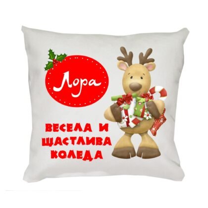 Коледна възглавница Весела и щастлива Коледа, 30 см