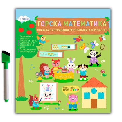 Дивертино - Горска Математика