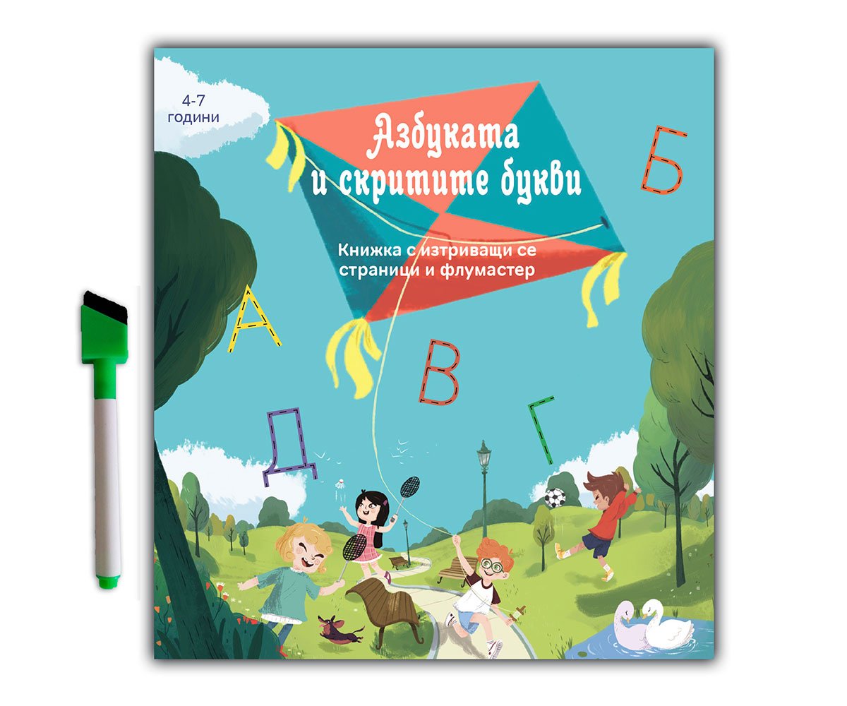 Дивертино - Азбуката и скритите букви