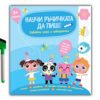 Дивертино - Научи ръчичката да пише: Забавни игри и лабиринти