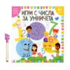 Дивертино - Игри с числа за умничета