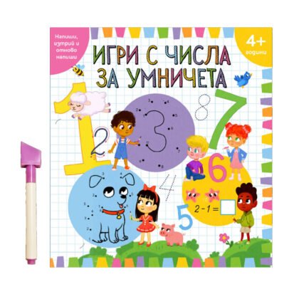 Дивертино - Игри с числа за умничета