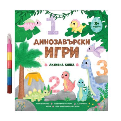 Дивертино - Динозавърски игри