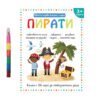 Дивертино - Пирати