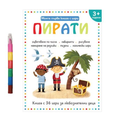 Дивертино - Пирати