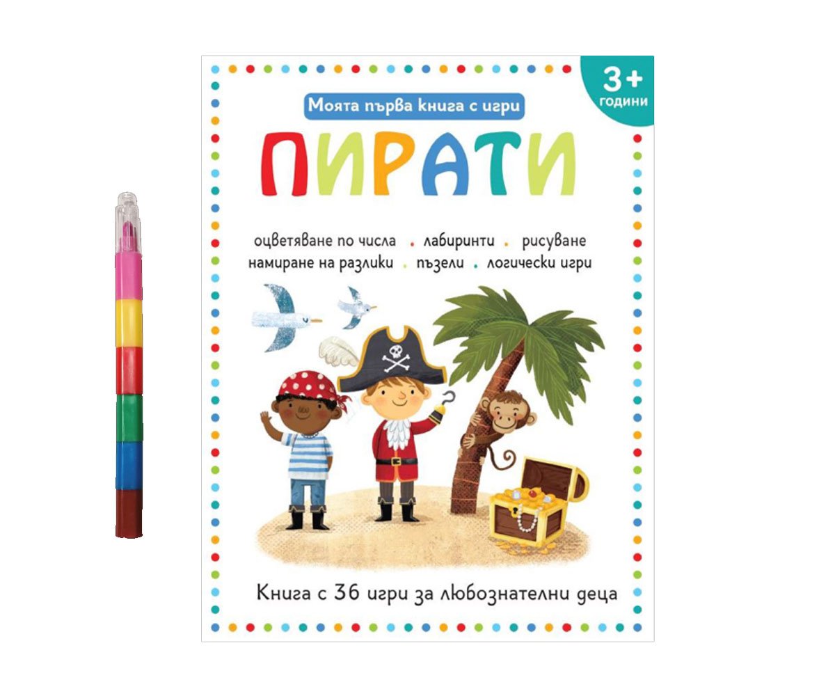 Дивертино - Пирати