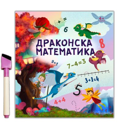 Дивертино - Драконска математика