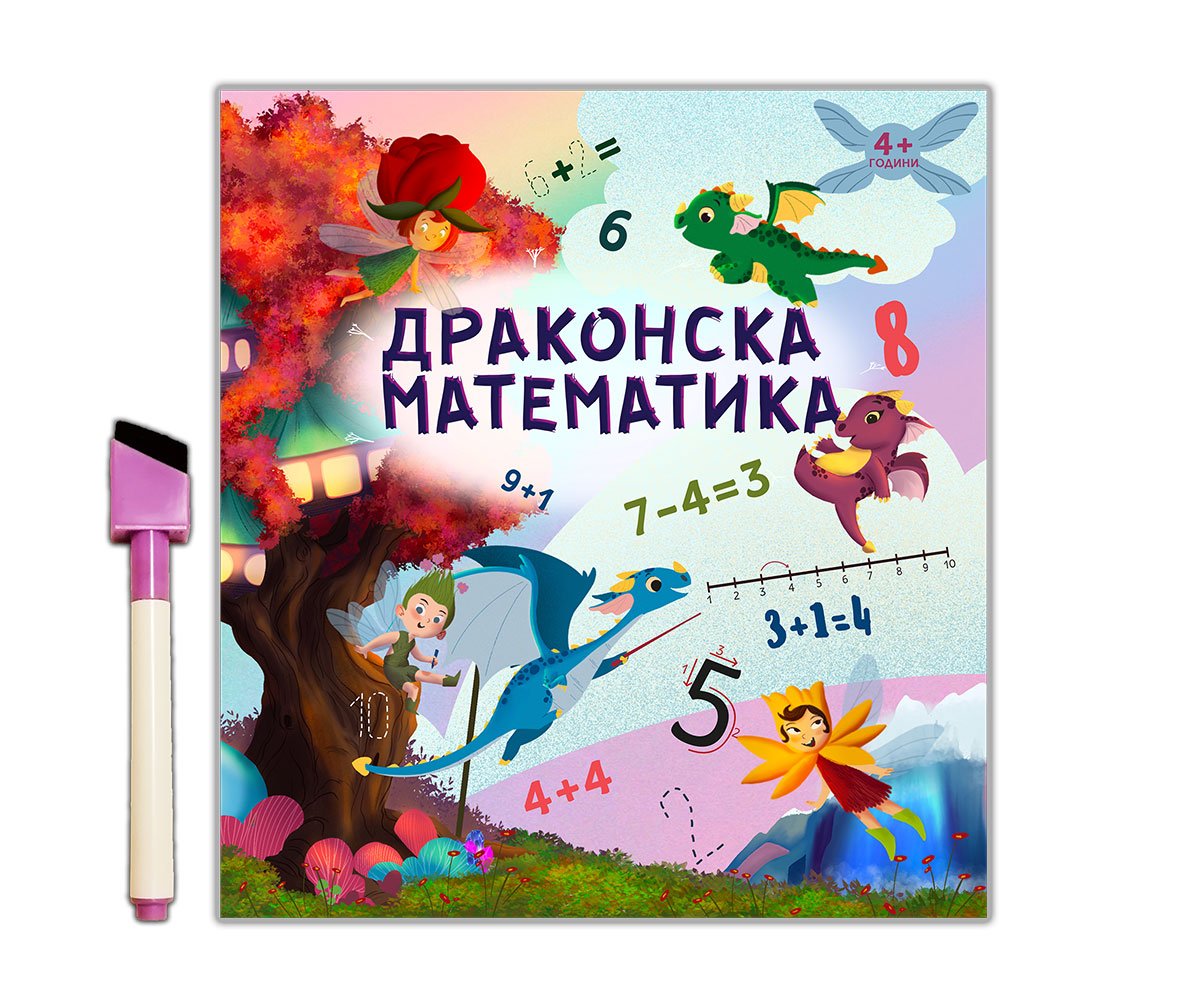 Дивертино - Драконска математика