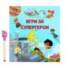 Дивертино - Игри за супергерои