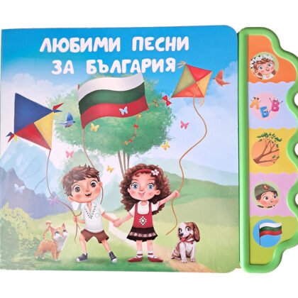Дивертино- Любими песни за България