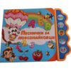 Дивертино - Песнички за любознайковци